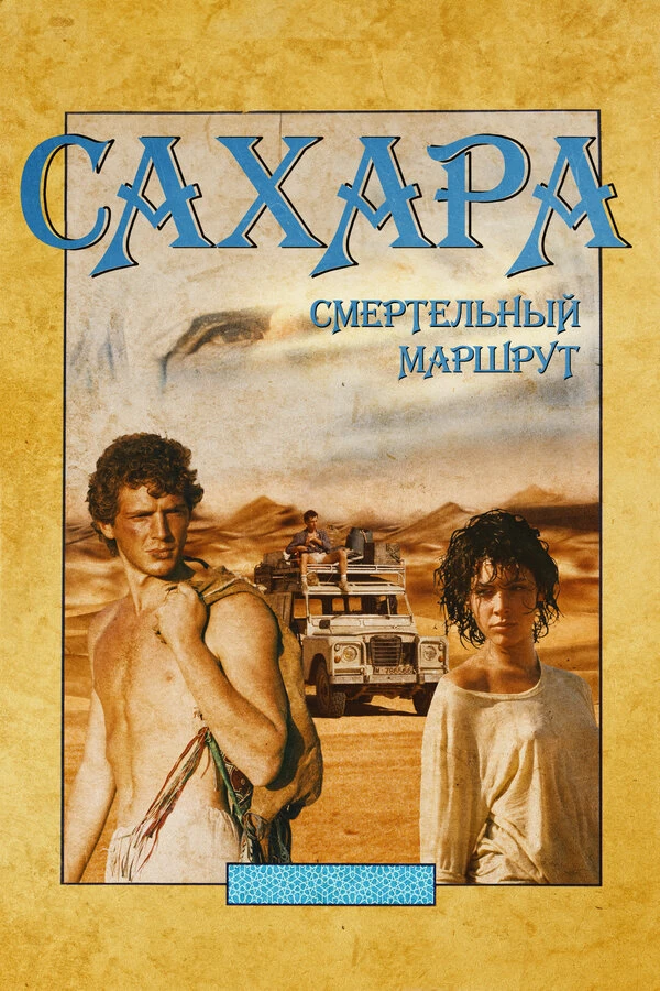 Постер фильма