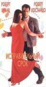 Постер Исправительный срок 1999