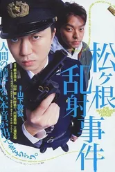 Matsugane ransha jiken постер