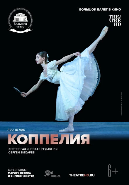 Постер Коппелия 2018