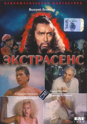 Постер Экстрасенс 1992