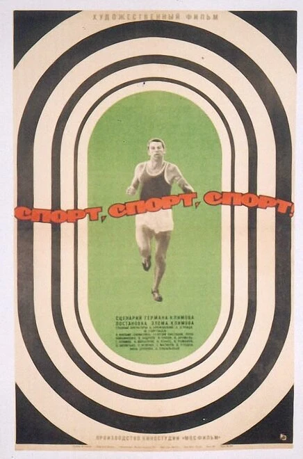 Постер Спорт, спорт, спорт 1970