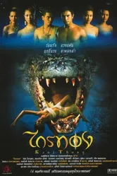 Легенда о крокодиле 2001 постер