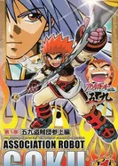 Гоку и его роботы постер