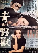 Aoi yaju постер