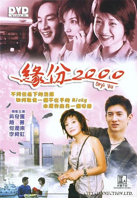 Постер Дежавю 1999