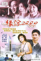 Дежавю 1999 постер