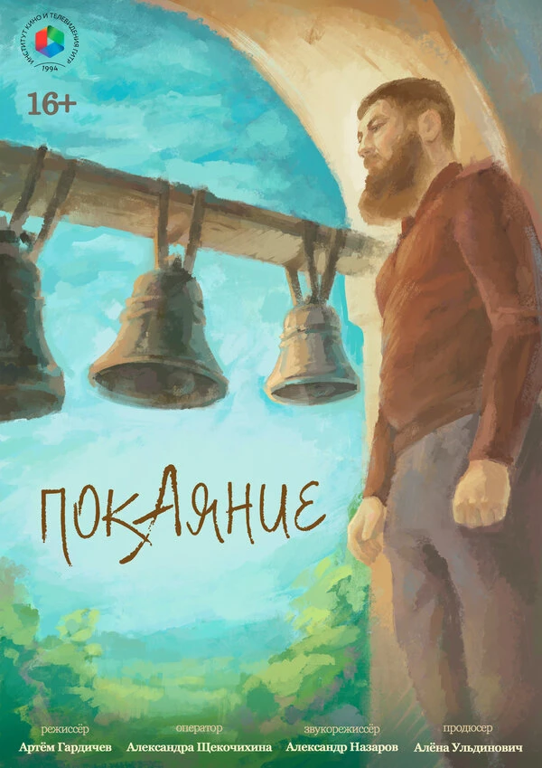 Постер фильма