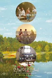 Пикник в середине дня 2019 постер