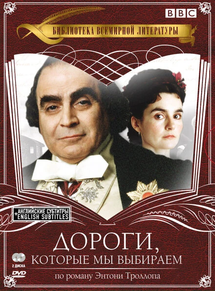 Постер Дороги, которые мы выбираем 2001