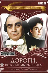 Дороги, которые мы выбираем 2001 постер