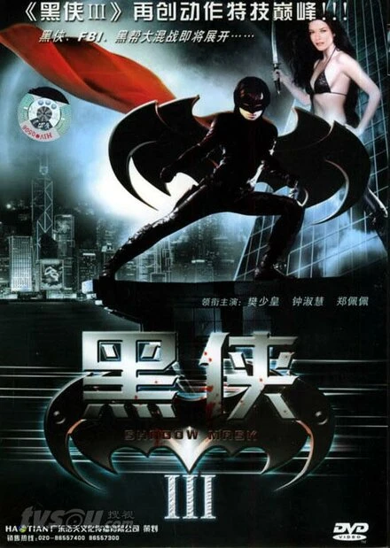 Постер Shadow Mask