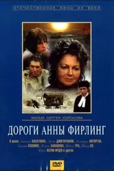 Дороги Анны Фирлинг 1985 постер