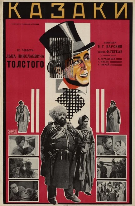 Постер Казаки 1928, СССР