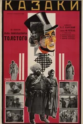 Казаки 1928, СССР постер