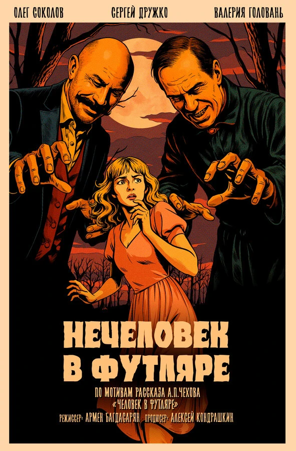 Постер фильма