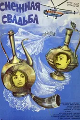 Снежная свадьба 1980 постер