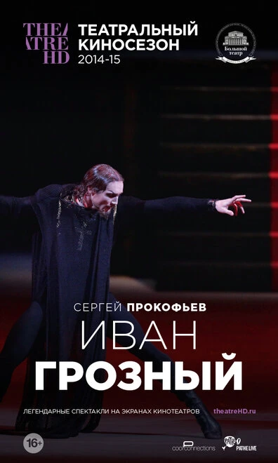 Постер Иван Грозный 2014, Россия
