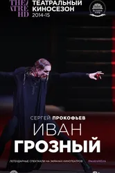 Иван Грозный 2014, Россия постер