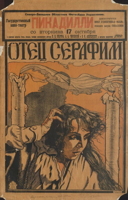 Постер Отец Серафим 1922