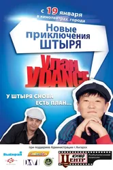 Улан-Уdance 2011 постер