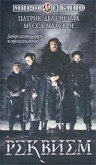 Постер Реквием 2001, Польша