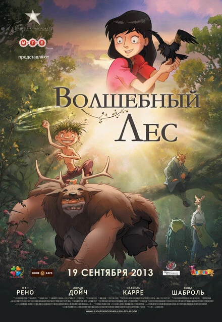 Постер Волшебный лес 2012