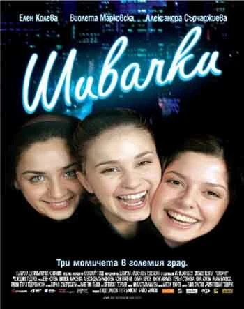 Постер Портнихи 2007