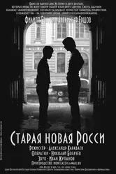 Старая новая Росси 2008 постер