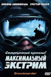 Максимальный экстрим 2003 постер