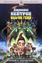 Джимми Нейтрон: Мальчик-гений 2001 постер