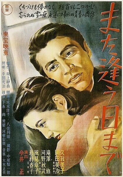 Постер Мы ещё встретимся 1950