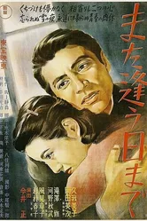 Мы ещё встретимся 1950 постер