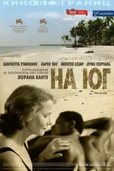 На юг 2005 постер