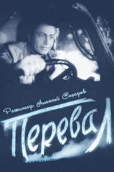Перевал 1961 постер