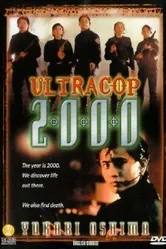 Полиция 2000 1995 постер