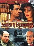 Постер Алиса и букинист 1992