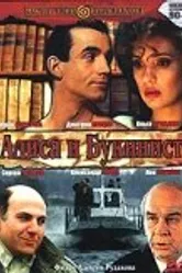Алиса и букинист 1992 постер