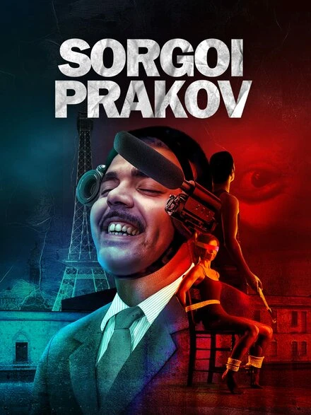 Постер Соргуа Праков 2013