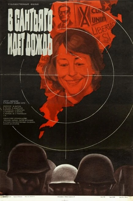 Постер В Сантьяго идет дождь 1975