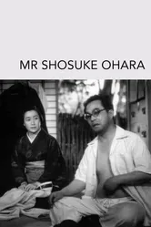 Сёсукэ Охара 1949 постер