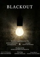 Blackout, Греция постер