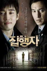 Палач 2009 постер