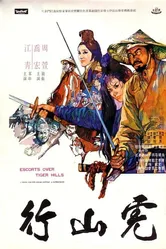 Эскорт через Тигриные холмы 1969 постер