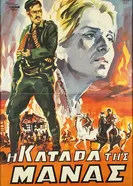 Клятва матери 1961 постер