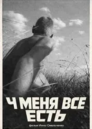 У меня все есть 2014 постер