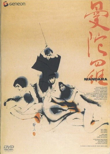 Постер Мандала 1971