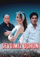 Ради нашей любви 2025 постер