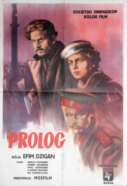 Постер Пролог 1958