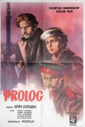 Пролог 1958 постер
